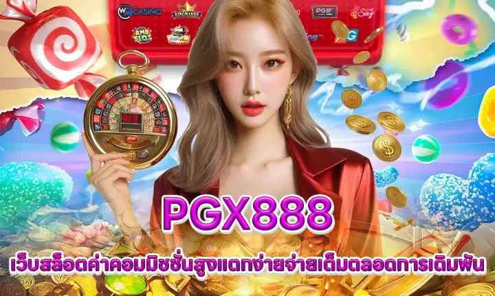 PGX888